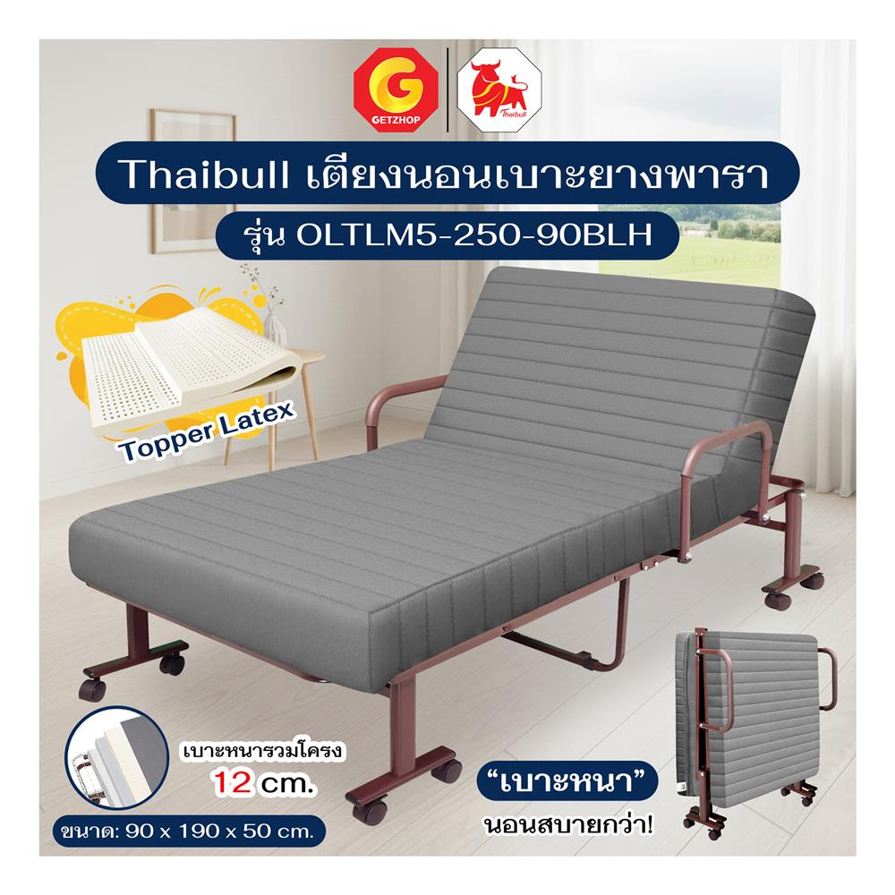 เตียงพับพร้อม TOPPER THAIBULL OLTLM5-250-90BLH สี GREY