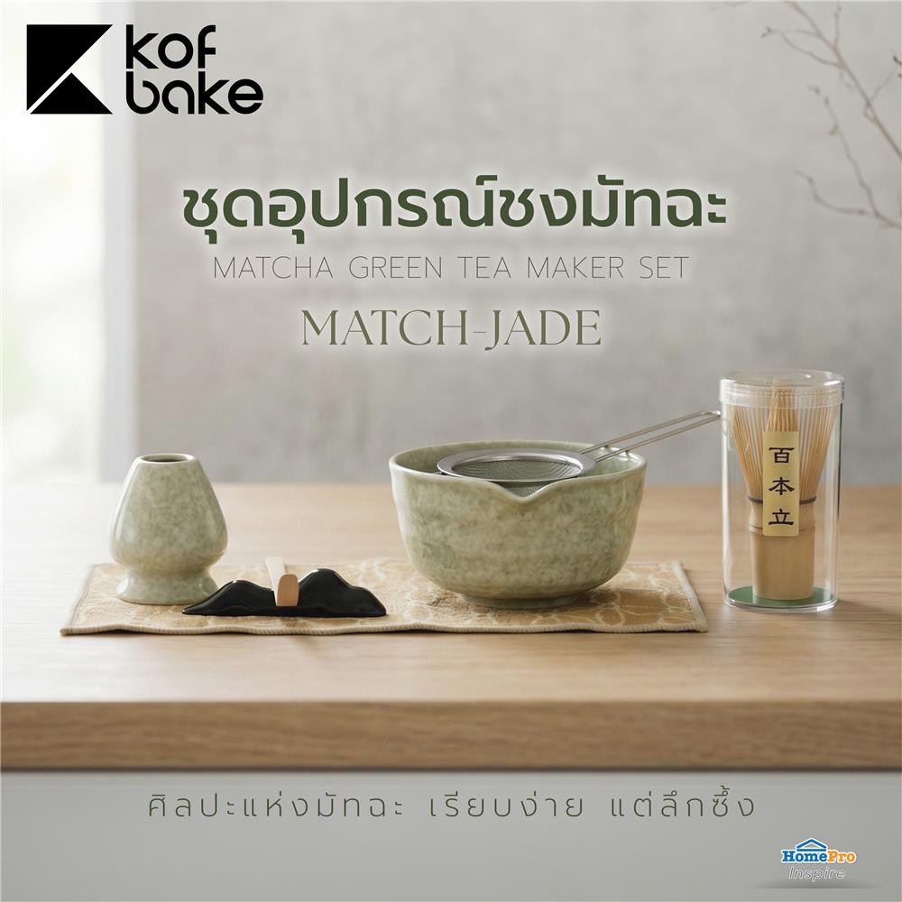 ชุดอุปกรณ์ชงมัทฉะ KOF BAKE MATCH-JADE