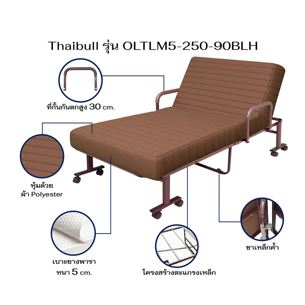เตียงพับพร้อม TOPPER THAIBULL OLTLM5-250-90BLH สีน้ำตาล