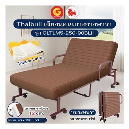 เตียงพับพร้อม TOPPER THAIBULL OLTLM5-250-90BLH สีน้ำตาล_4