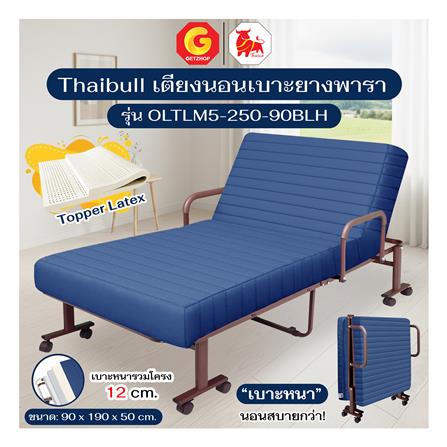 เตียงพับพร้อม TOPPER THAIBULL OLTLM5-250-90BLH สี BLUE_4