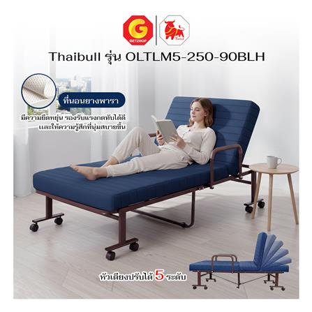 เตียงพับพร้อม TOPPER THAIBULL OLTLM5-250-90BLH สี BLUE_5
