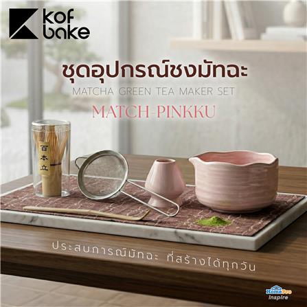 ชุดอุปกรณ์ชงมัทฉะ KOF BAKE MATCH-PINKKU_1