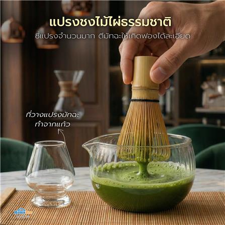 ชุดอุปกรณ์ชงมัทฉะ KOF BAKE MATCH-GLASSY_4