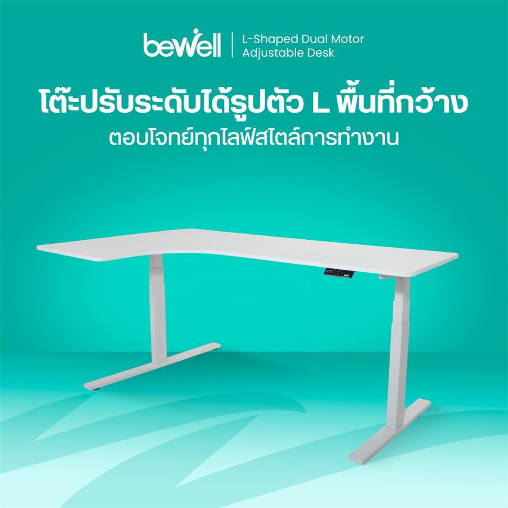 โต๊ะปรับระดับไฟฟ้า BEWELL L-SHAPED 180 ซม. สีขาว