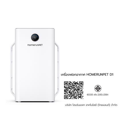 เครื่องฟอกอากาศ HOMERUNPET HRP-6970834417616_5