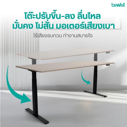 โต๊ะปรับระดับไฟฟ้า BEWELL TBS01 TOP08 200 ซม. สีดำ/ขาว_4