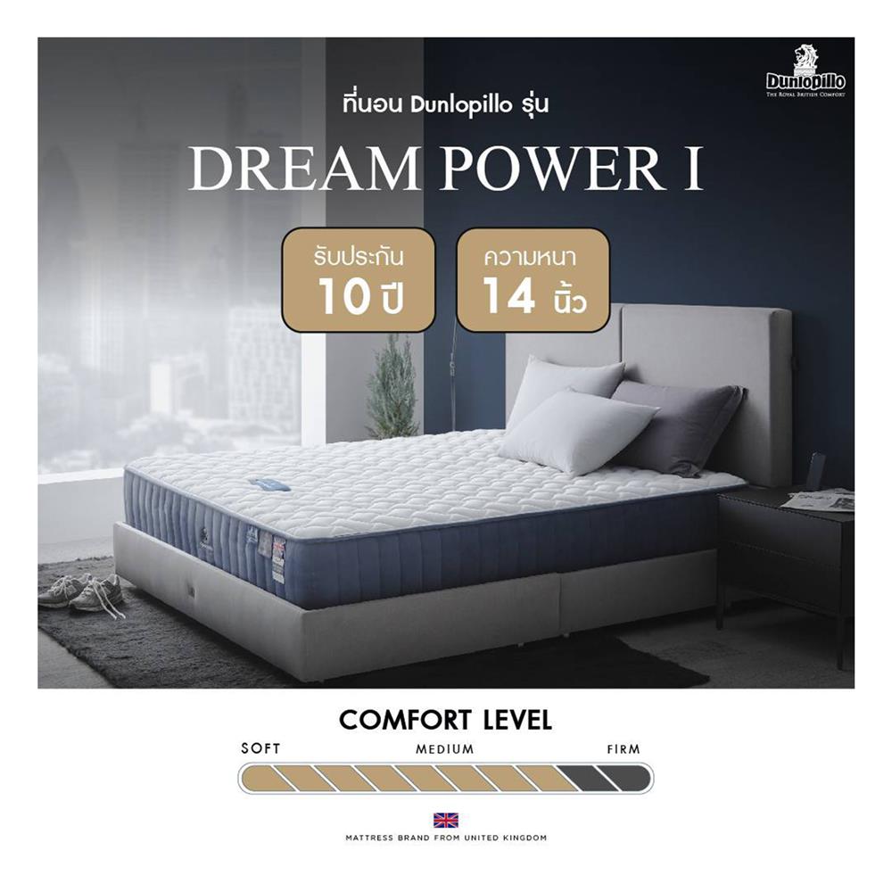 ที่นอน 5 ฟุต DUNLOPILLO DREAM POWER (พร้อมชุดเครื่องนอน 11 ชิ้น)