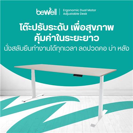 โต๊ะปรับระดับไฟฟ้า BEWELL TBS01 TOP08 200 ซม. สีไม้โอ๊ค/ขาว_3