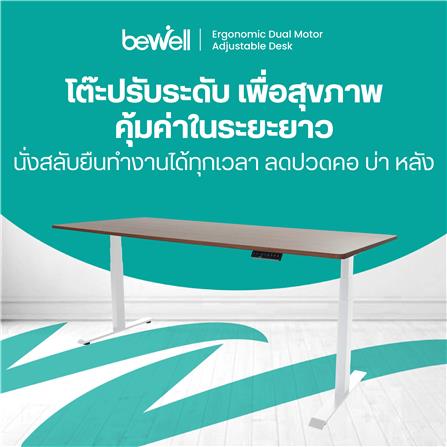 โต๊ะปรับระดับไฟฟ้า BEWELL TBS01 TOP08 200 ซม. สีโอ๊ค/ขาว_3