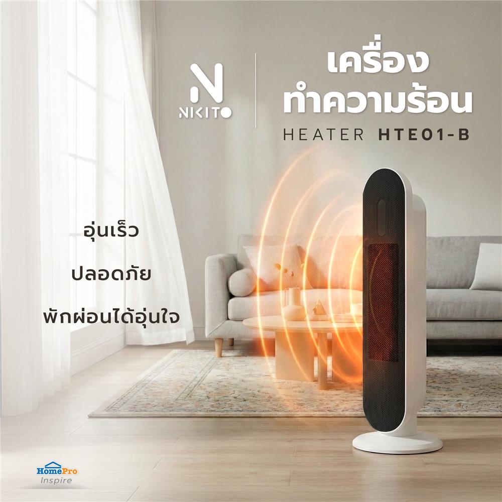 เครื่องทำความร้อน NIKITO HTE01-B