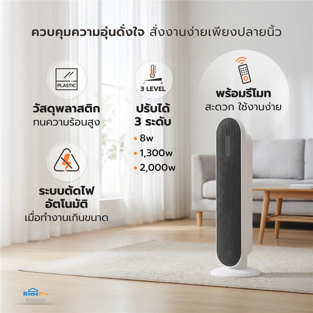 เครื่องทำความร้อน NIKITO HTE01-B