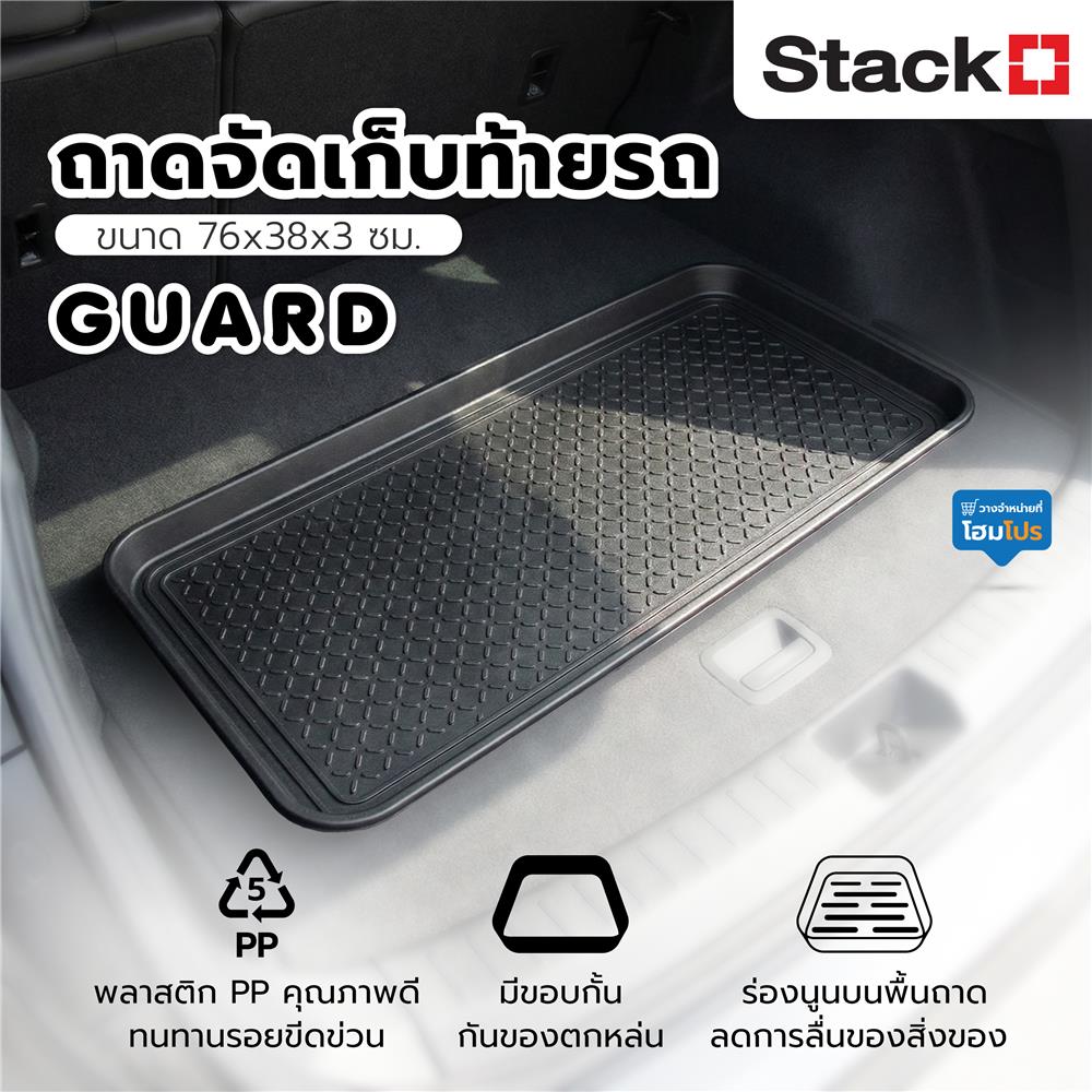ถาดจัดเก็บท้ายรถ STACKO GUARD 76x38x3 ซม. สีดำ
