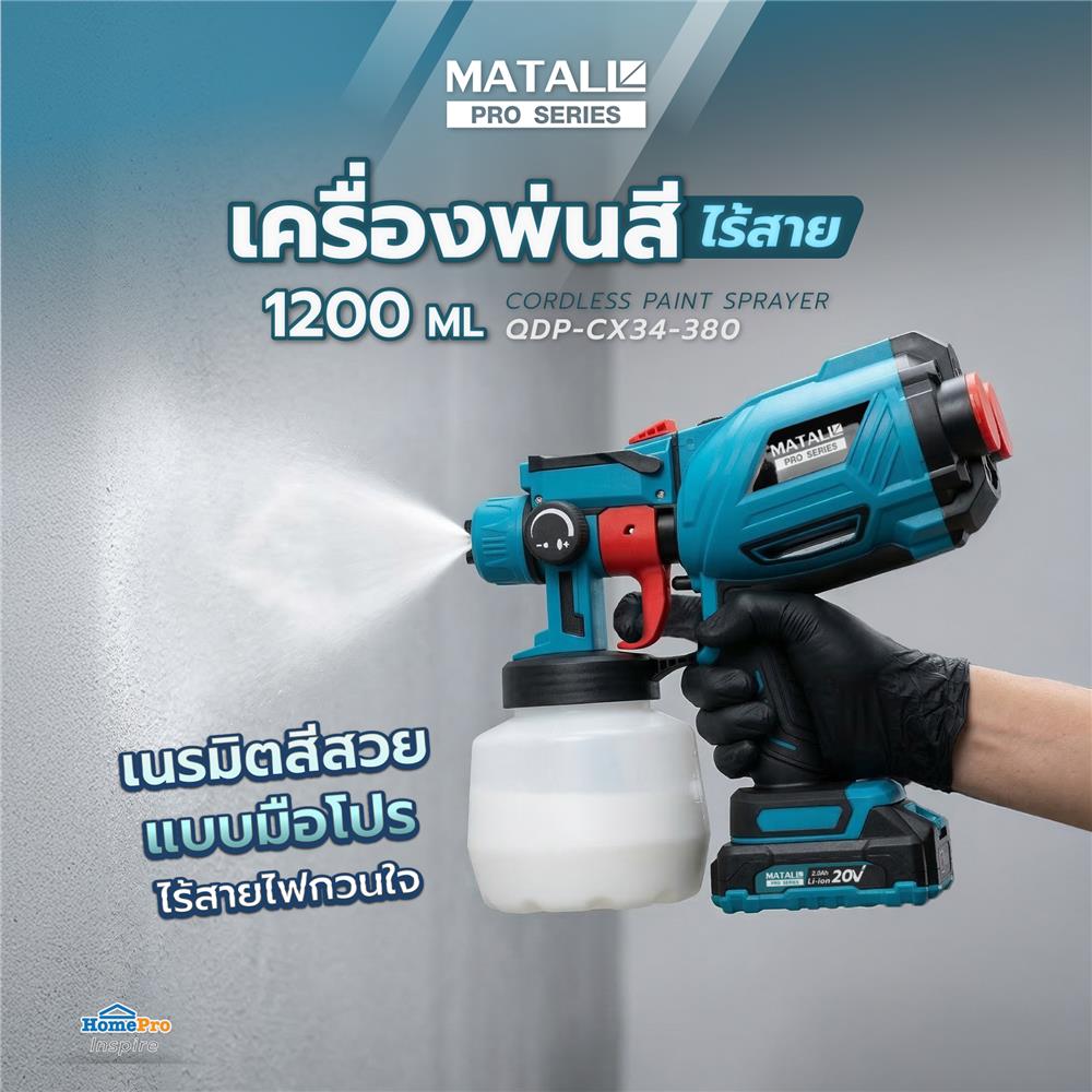 เครื่องพ่นสีไร้สาย MATALL PRO QDP-CX34-380 1200 มล.