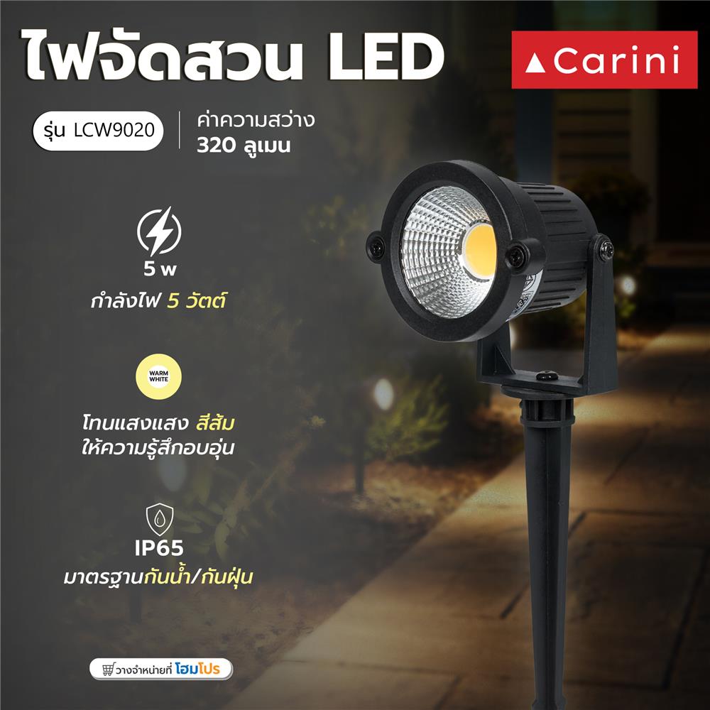 ไฟจัดสวน LED CARINI LCW9020 5 วัตต์ WARM WHITE สีดำ (แพ็ก 2 ชิ้น)