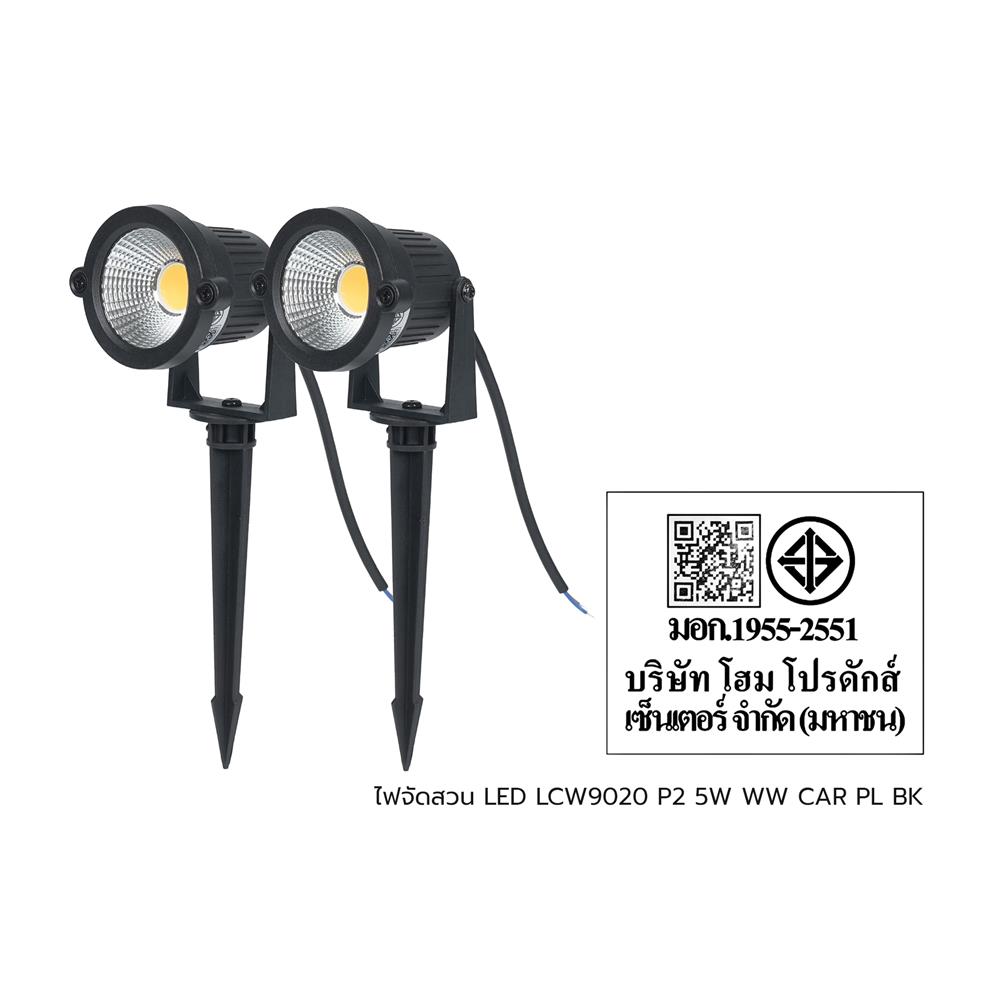 ไฟจัดสวน LED CARINI LCW9020 5 วัตต์ WARM WHITE สีดำ (แพ็ก 2 ชิ้น)