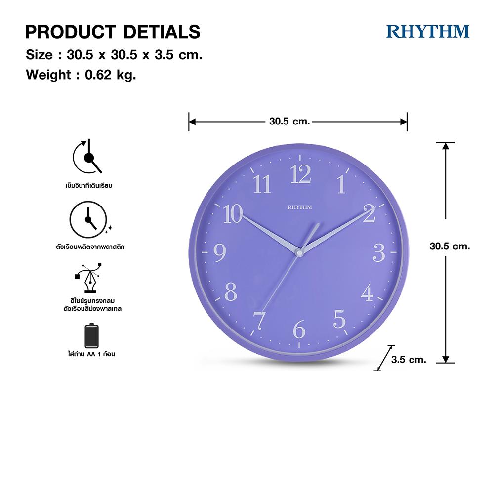 นาฬิกาแขวน RHYTHM CMG619NR12 12 นิ้ว สีม่วง