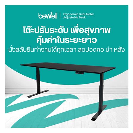 โต๊ะปรับระดับไฟฟ้า BEWELL TBS01 TOP08 200 ซม. สีดำ_2
