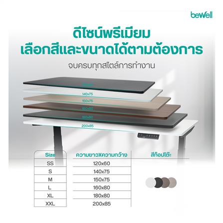 โต๊ะปรับระดับไฟฟ้า BEWELL TBS01 TOP08 200 ซม. สีดำ_3
