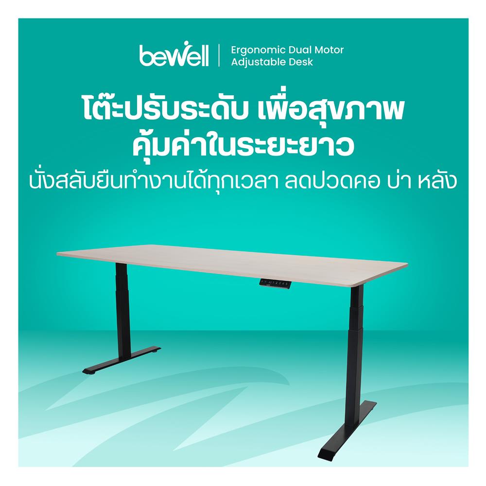 โต๊ะปรับระดับไฟฟ้า BEWELL TBS01 TOP08 200 ซม. สีไม้โอ๊ค/ดำ