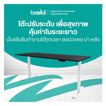โต๊ะปรับระดับไฟฟ้า BEWELL TBS01 TOP08 180 ซม. สีดำ/ขาว_2