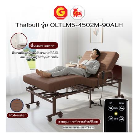 เตียงไฟฟ้า THAIBULL OLTLM5-4502M-90ALH สีน้ำตาล_6