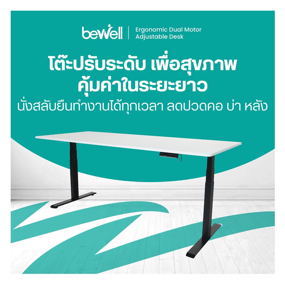 โต๊ะปรับระดับไฟฟ้า BEWELL TBS01 TOP08 200 ซม. สีขาว/ดำ