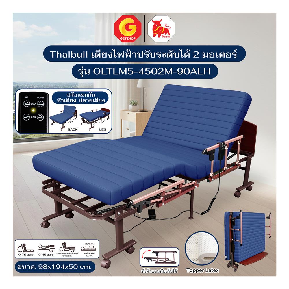เตียงไฟฟ้า THAIBULL OLTLM5-4502M-90ALH สี BLUE