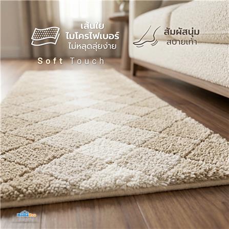 พรม HOME LIVING STYLE DIAMOND 45x120 ซม. สีครีม_5