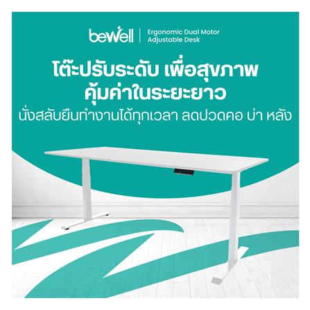 โต๊ะปรับระดับไฟฟ้า BEWELL TBS01 TOP08 160 ซม. สีขาว_2