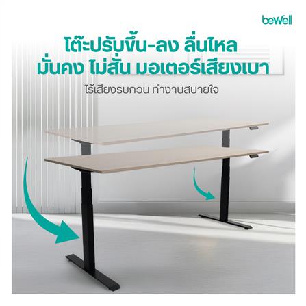 โต๊ะปรับระดับไฟฟ้า BEWELL TBS01 TOP08 160 ซม. สีไม้โอ๊ค/ดำ_4
