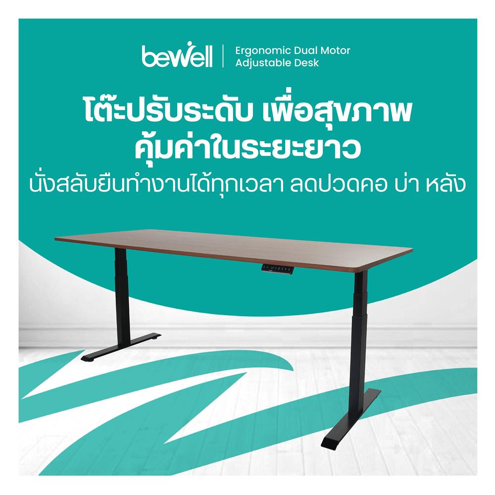 โต๊ะปรับระดับไฟฟ้า BEWELL TBS01 TOP08 180 ซม. สีน้ำตาล/ดำ