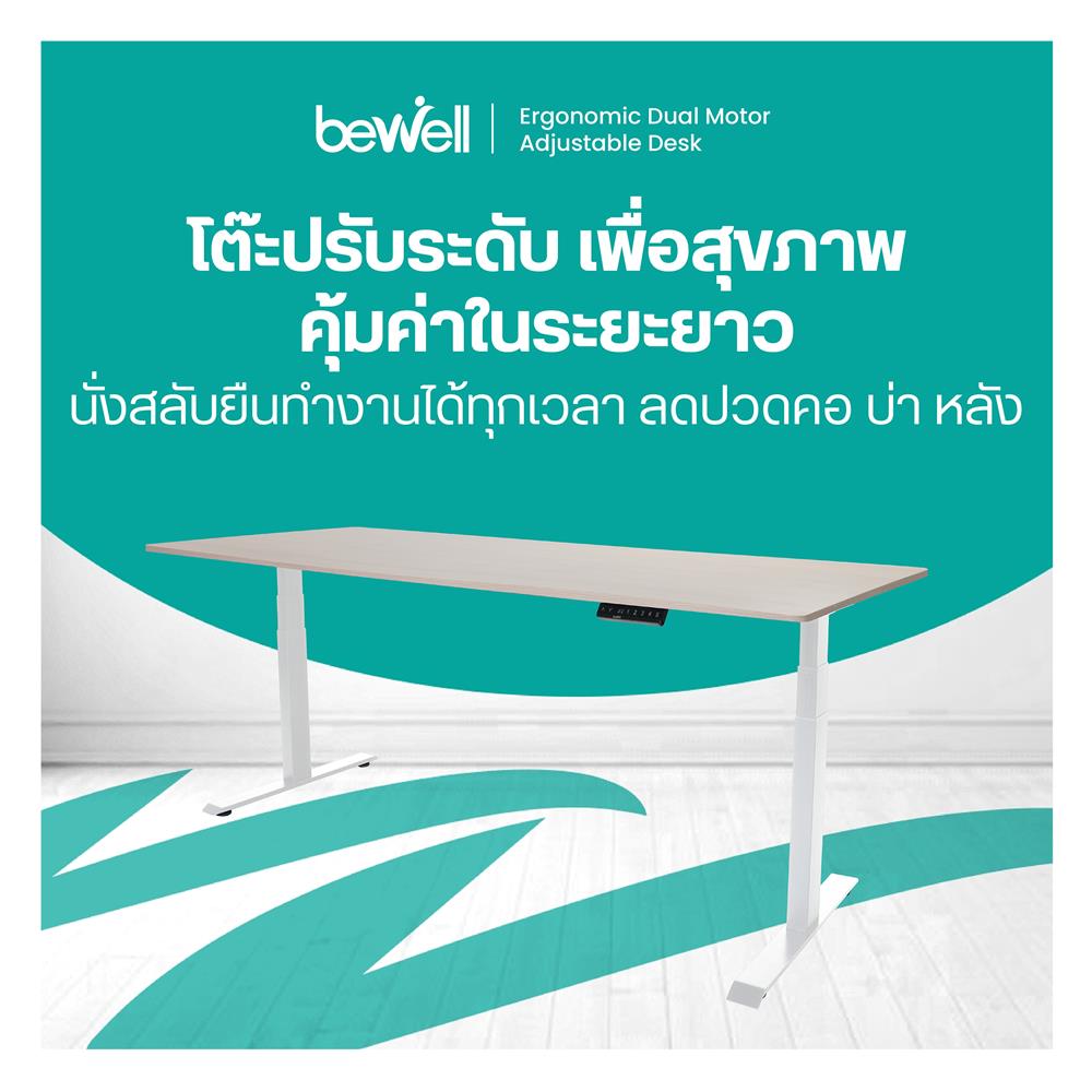 โต๊ะปรับระดับไฟฟ้า BEWELL TBS01 TOP08 160 ซม. สีไม้โอ๊ค/ขาว