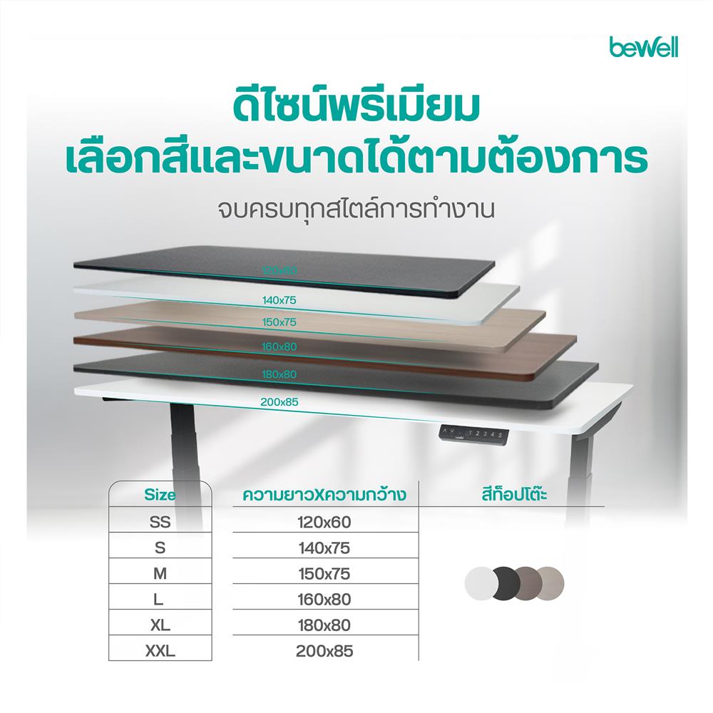 โต๊ะปรับระดับไฟฟ้า BEWELL TBS01 TOP08 160 ซม. สีไม้โอ๊ค/ขาว