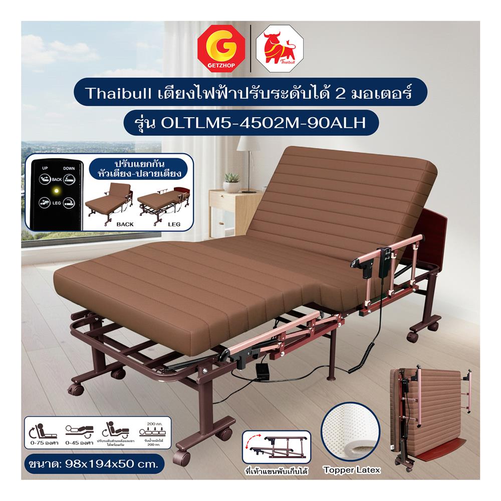 เตียงไฟฟ้า THAIBULL OLTLM5-4502M-90ALH สีน้ำตาล