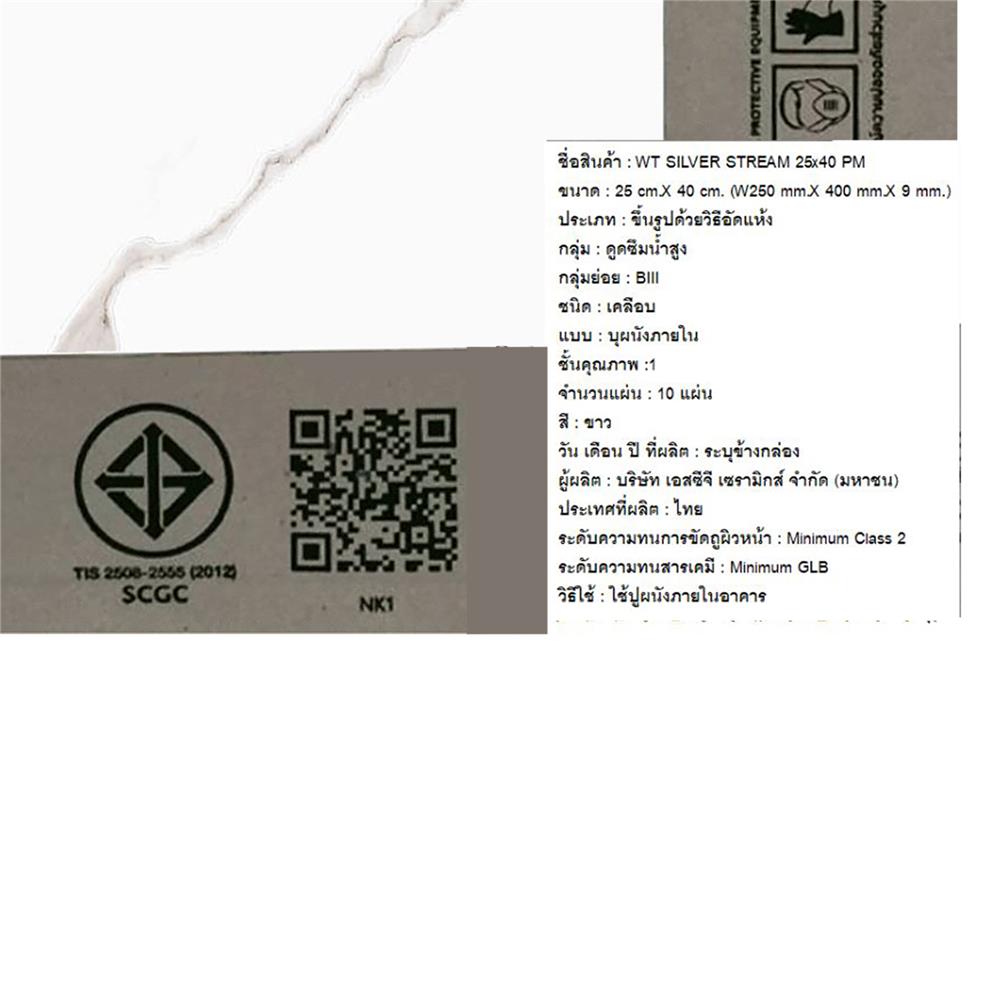 กระเบื้องผนัง 10x16 นิ้ว COTTO ซิลเวอร์ สตรีม ขาว PM 1 ตร.ม.