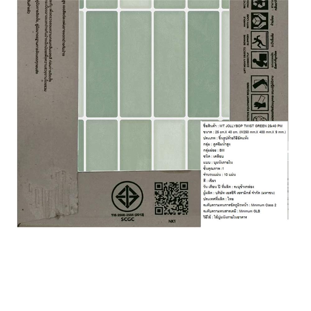 กระเบื้องผนัง 10x16 นิ้ว COTTO จอลลี่บ็อพ ทวิส เขียว PM 1 ตร.ม.