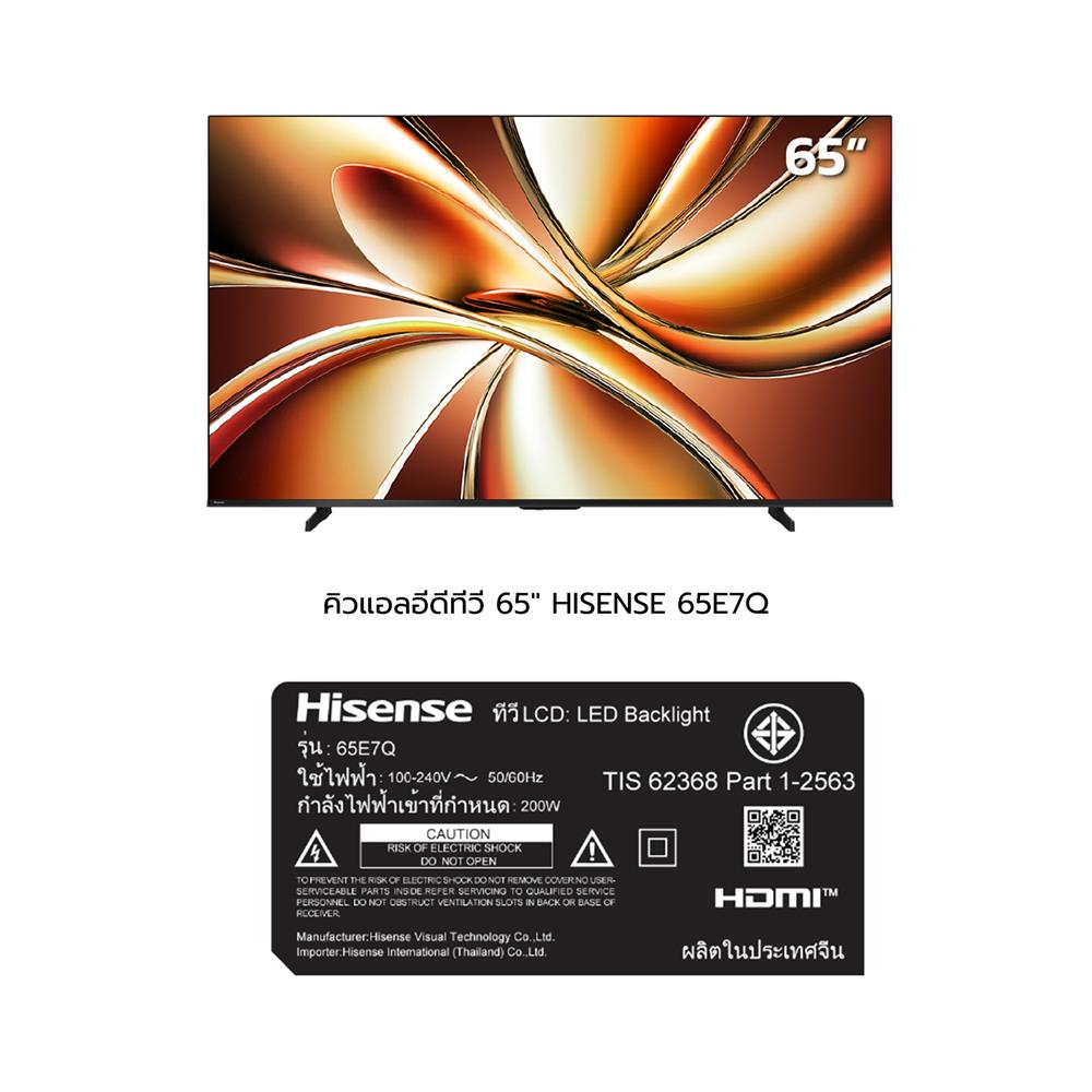 ทีวีคิวแอลอีดี 65 นิ้ว HISENSE (4K, QLED, VIDAA) 65E7Q