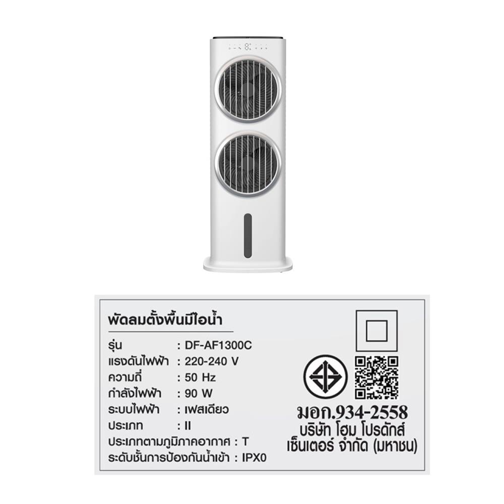 พัดลมไอเย็น NIKITO DF-AF1300C 10 ลิตร สีขาว