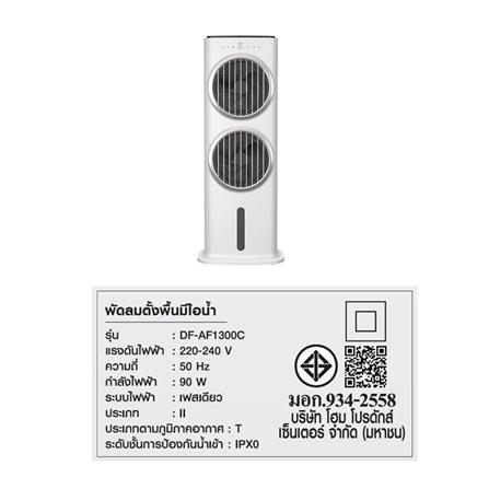 พัดลมไอเย็น NIKITO DF-AF1300C 10 ลิตร สีขาว_7