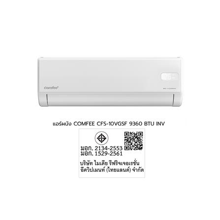 แอร์ผนัง COMFEE CFS-10VGSF 9360 บีทียู อินเวอร์เตอร์_5