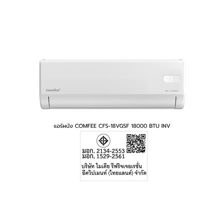 แอร์ผนัง COMFEE CFS-18VGSF 18000 บีทียู อินเวอร์เตอร์_5