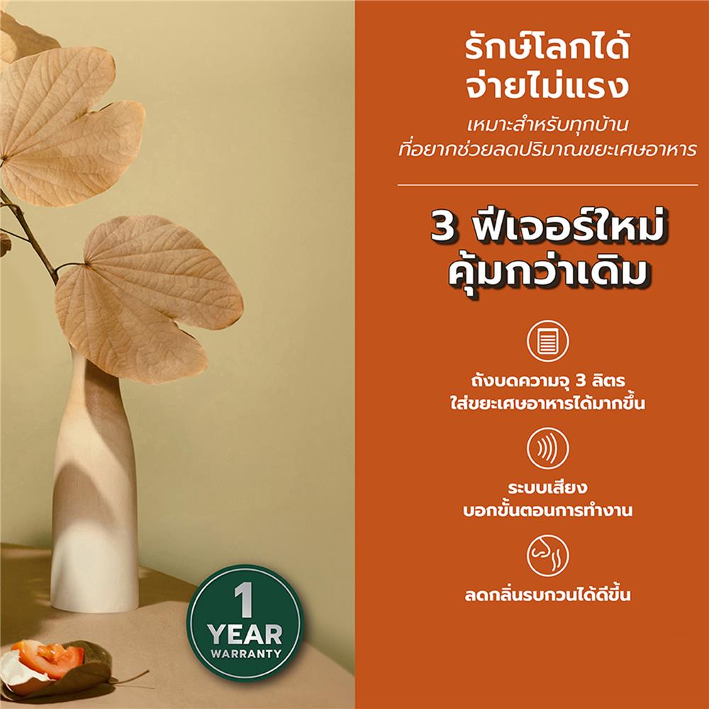 เครื่องย่อยเศษอาหาร RAAKDIN 3 ลิตร สีขาว