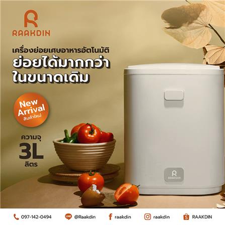 เครื่องย่อยเศษอาหาร RAAKDIN 3 ลิตร สีขาว_1