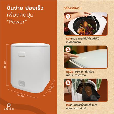 เครื่องย่อยเศษอาหาร RAAKDIN 3 ลิตร สีขาว_3