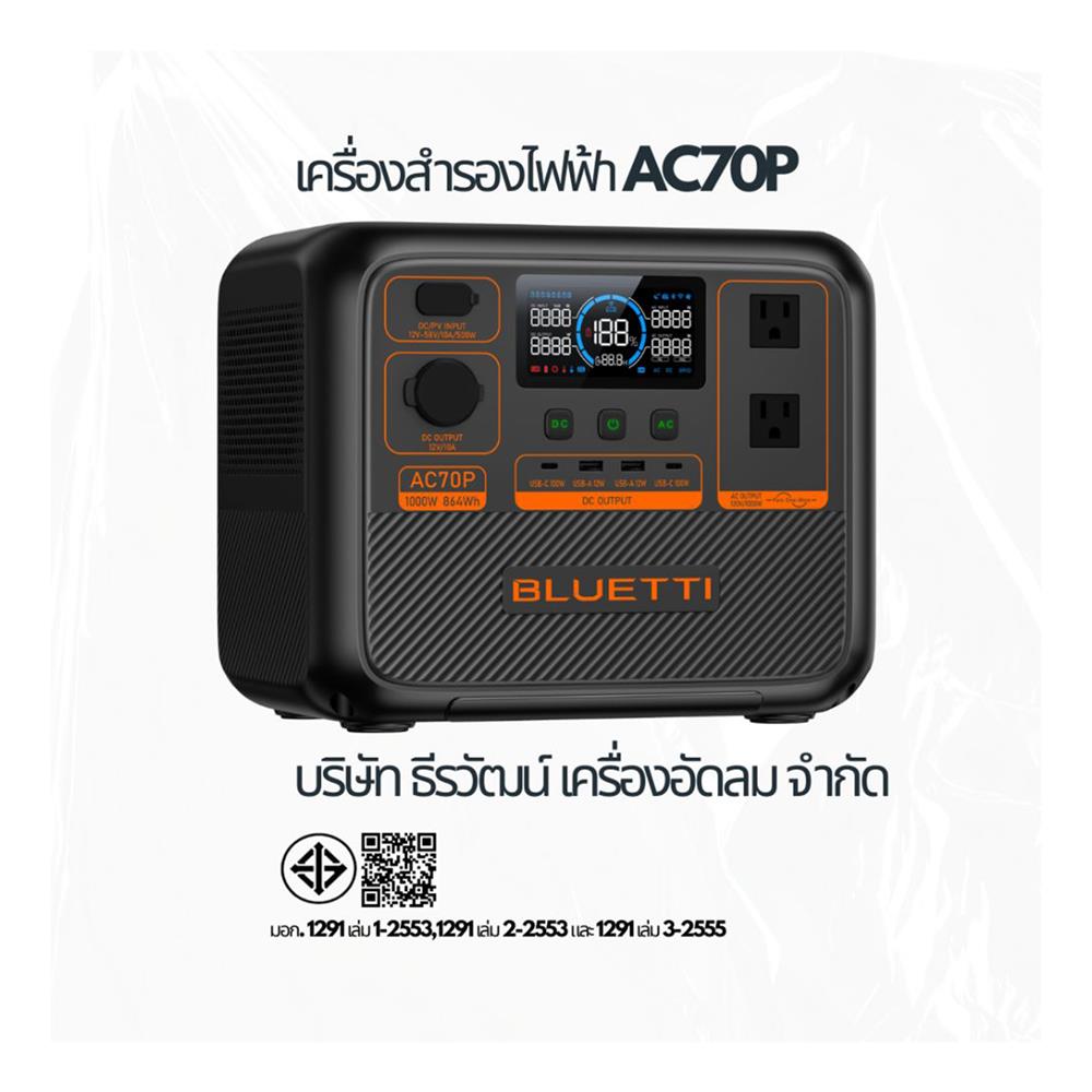 POWER BOX BLUETTI AC70P 1000 วัตต์ สีดำ
