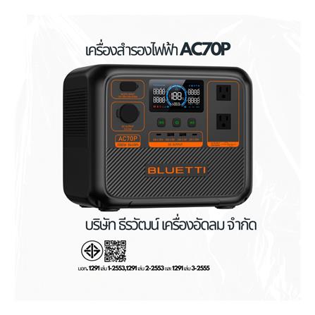 POWER BOX BLUETTI AC70P 1000 วัตต์ สีดำ_10