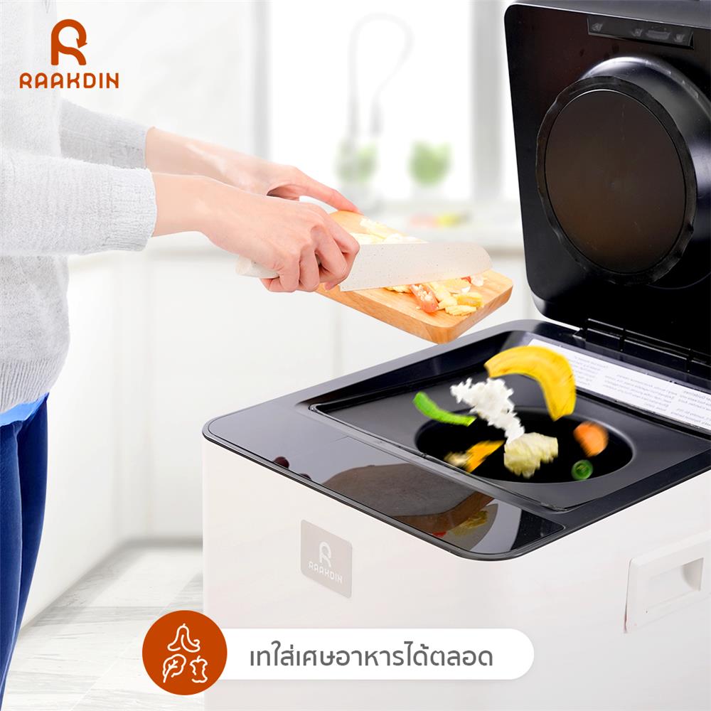 เครื่องย่อยเศษอาหาร RAAKDIN BIO3 สีขาว