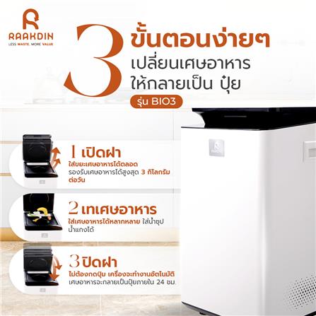 เครื่องย่อยเศษอาหาร RAAKDIN BIO3 สีขาว_3