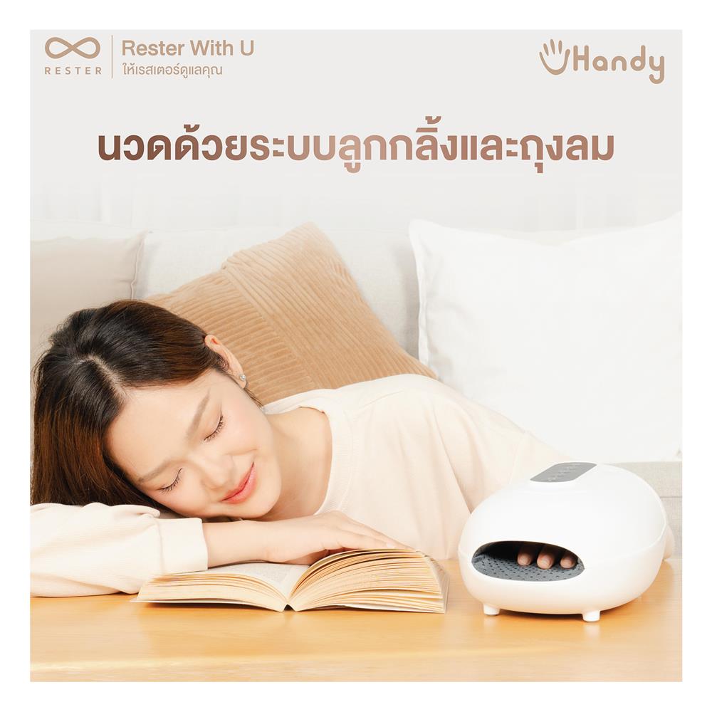 เครื่องนวดมือไฟฟ้า RESTER UHANDY สีขาว